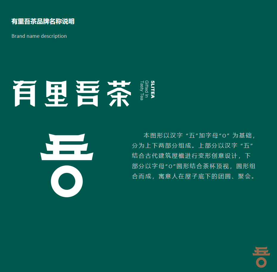 &ldquo;有里吾茶&rdquo;新中式茶飲店