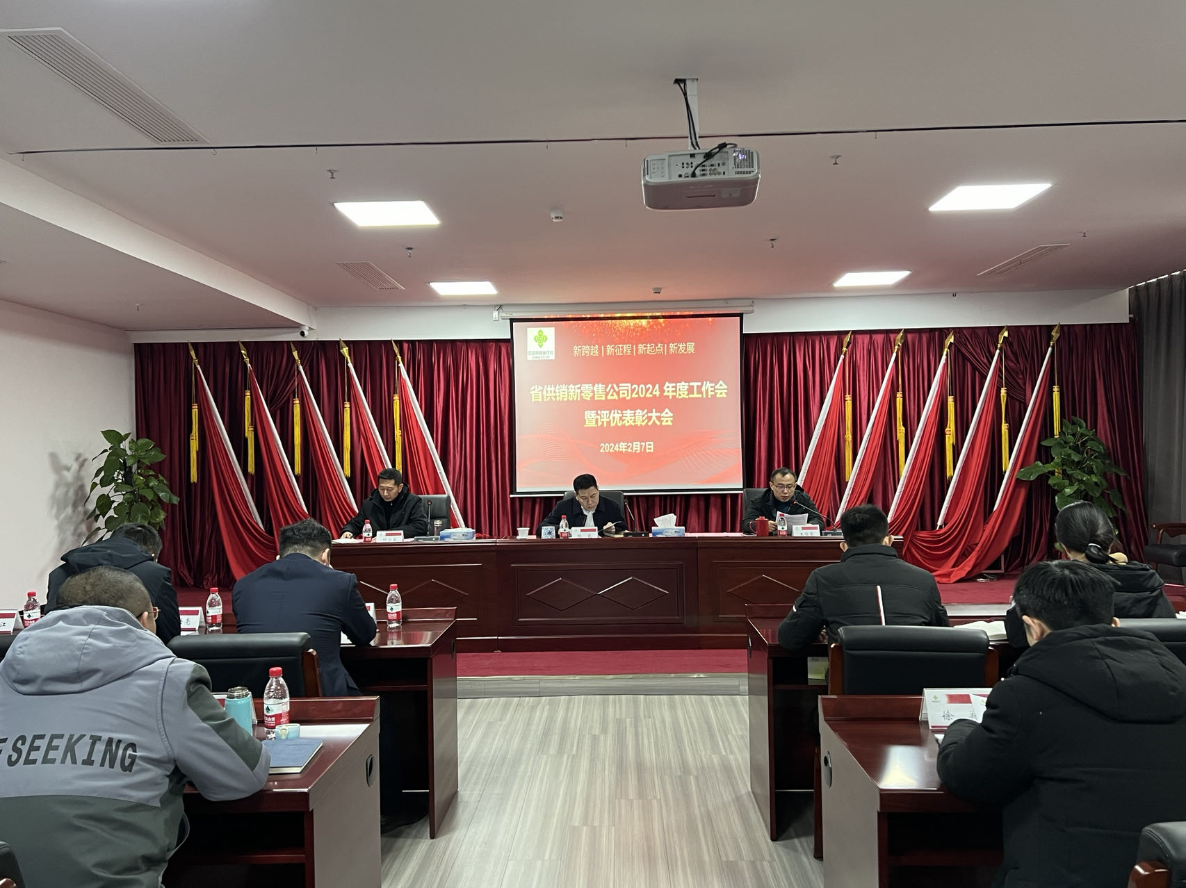 凝心謀發(fā)展 聚力開新篇&mdash;&mdash;省供銷新零售公司召開2024年度工作會(huì)暨評(píng)優(yōu)表彰大會(huì)